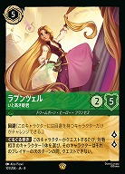 ラプンツェル 【ROJ/101/204LG】